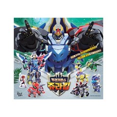 쥬라기 캅스 쥬라킹 따서 조립하기, 꿈꾸는달팽이, 상세 설명 참조