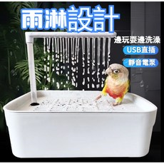 鳥籠用品 鸚鵡洗澡盆 虎皮牡丹玄鳳專用浴室 鳥洗澡神器 洗澡盒子 鸚鵡浴缸, 1個, 洗澡盆整套 白色
