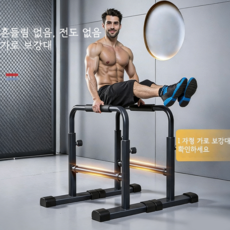 높이조절 평행봉 딥스바 2p, 검정