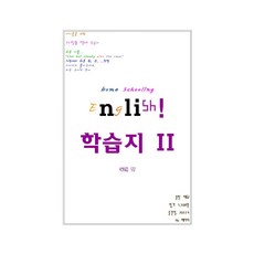 (홈스쿨링) 학습지 / 6개월분 미국구어체영어이북