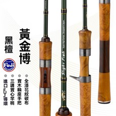Slight Fish 馬口竿 實木路亞竿, 黃金樟1.96米槍柄馬口竿