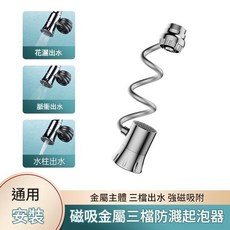 磁吸抽拉式起泡器延伸噴頭 隱藏式內建 自由抽拉兩檔防濺水嘴, 1個