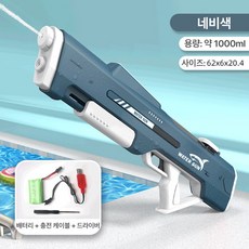 대형 물총 자동흡수 워터건 전동물총 자동물총 대용량물총 물총놀이 대형물총워터건 전동 물총 1000ML, 3, 네이비, 1개
