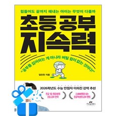 [카시오페아] 초등 공부 지속력 /마스크제공, 임민찬