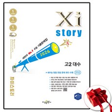 2026 자이스토리 고2 대수, 고등학교 1학년, 수학