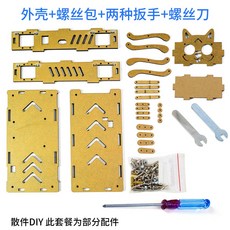 四足機械狗 8個舵機 遙控機器狗 DIY套件, 1個, 外殼+螺絲刀 部分配件