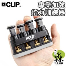 【三木樂器】iCLIP IF-200 指力器 鋼琴 握力器 運球訓練 復健, 1個