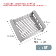 可伸縮瀝水籃 水槽瀝水架 廚房瀝水置物架, 1個, 小款｜伸縮瀝水籃