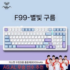 아우라 F99Pro 독거미 기계식 게이밍 키보드 유무선, E. F99 Starfall Crescent 축