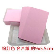 【文具通】空白 名片 名片紙 卡七 白色 彩色 約9x5.5cm 約100張入 約180磅 另有售 名片盒, 1個, 粉紅色 180gsm 100張