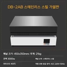 가열 용접판 핫플레이트 기판수리 예열 플레이트 열판 예열기 교판기, DB-2AB