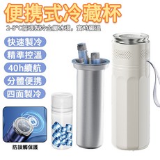 卡森瑪仕 便攜式胰島素冷藏杯 智慧數顯精準控溫 2-20°C 旅行藥品保冷盒 40小時續航 椰奶白, 1個, 椰奶白（智慧顯溫+附應急冰桶+杯套）, 白色