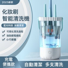 化妝刷智能清洗機 藍光深層清潔電動洗刷器, 高效清潔器:充電版