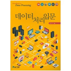 데이터처리입문, 그린