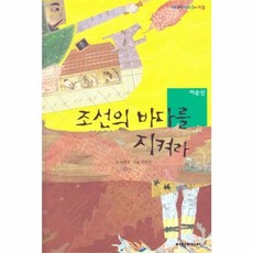 탄탄 피플인피플-조선의 바다를 지켜라 이순신, 여원미디어, 탄탄 피플인피플