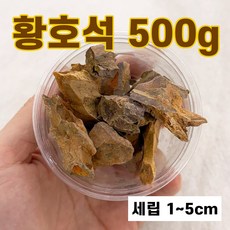황호석 조경석 어항 장식소품 세립 500g 1개