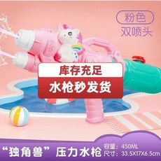 新款女生專用水槍 高顔值兒童水槍玩具 小馬寶莉雙噴頭抽拉式滋水槍, 【雙噴頭】獨角獸寶莉-粉, 1個