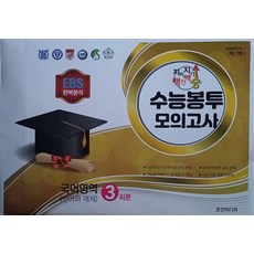 지피지기 백전백승 수능봉투 모의고사 국어영역(언어와매체) 3회분(2026)(2027 수능대비), 지피지기 백전백승 수능봉투 모의고사 국어영역(언어와.., 조안미디어 편집부(저), 조안미디어, 국어영역, 고등학생