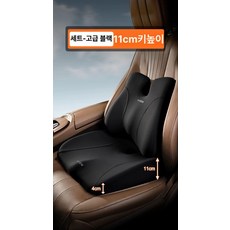 자동차 키높이 방석 허리쿠션 블랙 메모리폼 운전석 쿠션, 1개, 높이 조절형 존귀 블랙 요추 지지대 + 방석