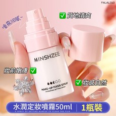 茗希芝定妝噴霧 妝前保濕定妝 補水保濕控油, 1個, 茗希芝-水潤定妝噴霧50ml, 50ml