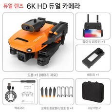 드론 원격 연습용 RC 배터리 입문용 무선 비행기 비행, 업그레이드  2 전기  수납 가방 + 액세서리 + 충전, 오렌지6K듀얼카메라360장애물회피고정높이+귀가, 1개