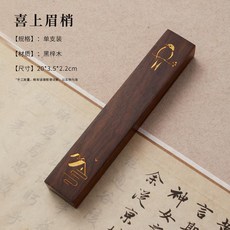 魚躍龍門 實木平面鎮尺一對, 喜上眉梢20cm 平面鎮尺單隻, 1個