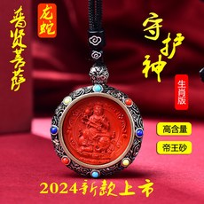 限時特賣 天然保真硃砂帝王砂八大守護神十二生肖唐卡吊墜鑲嵌六字真言轉輪, 不動明王-生肖雞,紅砂, 1個