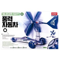 아카데미 로봇과학 풍력자동차 18140A, 1개