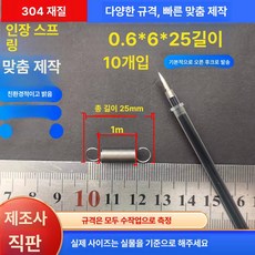 소모품 유지보수 여분 용수철 교체용 트램폴린 스프링, 0.6x6x25 길이(1 패키지 10 줄)