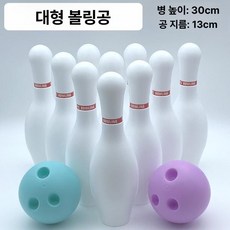 대형 볼링 핀 소품 세트 스포츠게임 볼링핀 공 게임, 1개, 30cm 화이트 병 10개 공 2개