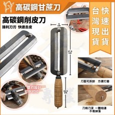 大力專業五金 高碳鋼甘蔗削皮刀 雙刀設計 鋒利耐用 可拆卸方便打磨, 1個, 全新品