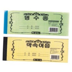 매장 사무용 회계 고급 간이 영수증 약속어음 양식 76x207 영수증양식 자영업자용품 경리용품