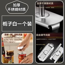 陶典 不銹鋼開瓶器 多功能省力開罐擰蓋工具, 1個, 梔子白一個裝-自由調節間距,快速開蓋-省力設計-開蓋神器