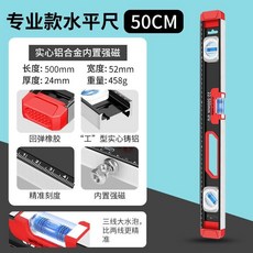 熱銷水準尺 高精度實心平衡尺 鑄鋁迷你磁性工業級裝修防摔水準尺靠尺 水平儀 五金工具, 實心鑄鋁工業級 500MM（帶磁）, 1個