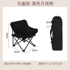 dodoの兒童款黑色月亮椅，輕巧便攜，舒適安全，戶外室內皆宜, 黑色