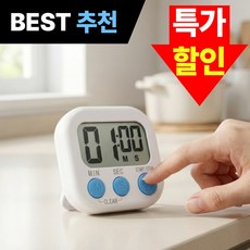 디지털 주방 업소용 타이머 자석 알람 시계, 화이트, 1개