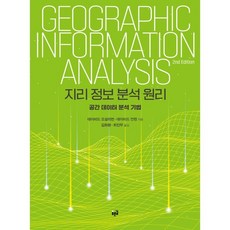 地理資訊分析原理：空間數據分析技術, 大衛奧沙利文大衛安文, 青路