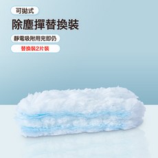NBZH 懶人免手洗除塵撣雙面靜電雞毛撣子吸塵清理清潔省力除塵神器免洗, 1個, 單獨除塵布2片:如圖