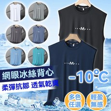 冰絲背心 網眼背心 涼感背心 男生背心 坦克背心 吊嘎 涼爽背心 運動背心 內搭背心 排汗衫 背心上衣 背心男 排汗衣