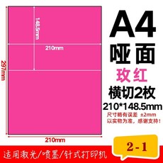 방수 컬러 인쇄 라벨지 용지 스티커 유포지 50장 A4 A4깊이레드, 1개, AN. A4 로즈 가로 2 50매
