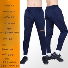 골키퍼팬츠 축구골키퍼바지 골키퍼유니폼하의 겨울축구바지 골키퍼무릎 축구트레이닝복 골키퍼의류 게임 훈련 갠트리 바지