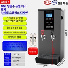 카페 온수기 편의점 사무실 탕비실 65l 급탕기 휴게소 뜨거운물, 80L LCD 스텝 온냉 수위 타이머 포함 B, 60L, 기본 색상