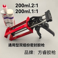 200ml 2:1雙組份膠槍 200ml 1:1雙組份膠槍 3M雙組份密封膠膠槍, 1個