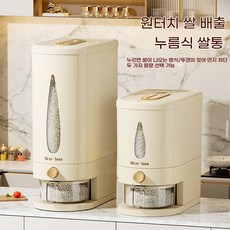 style dr 원터치 쌀통 밀폐 방충 방습 진공쌀통 잡곡통 쌀보관함, 1개, 베이지