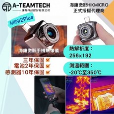 謙翰科技 海康熱像儀 Mini2Plus 海康微影代理公司貨 手機熱像儀 Type-C接頭 紅外線熱顯像儀/熱成像儀