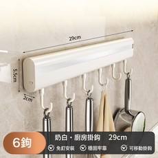 VANLUEE 廚房掛鉤架免打孔置物架掛架壁掛摺疊多功能廚具勺子鏟子收納掛杆, 1個, 奶油白-29cm6鉤(免打孔)