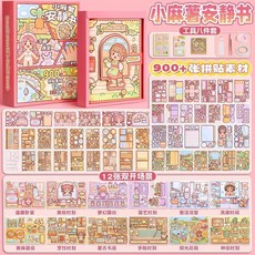 小麻薯 安靜書江南遊記貼紙手賬套裝禮盒，免裁剪DIY公主手賬本，激發無限創意, .宅家時光【900+拼貼素材】