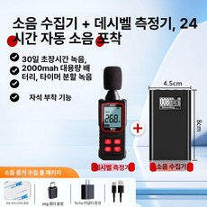 정진202 층간소음녹음기 초소형 소음 측정기 녹음기, 무손실 C, 32