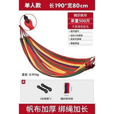 原始人 戶外 防側翻 搖床, 1人款-加厚彩虹 綁繩