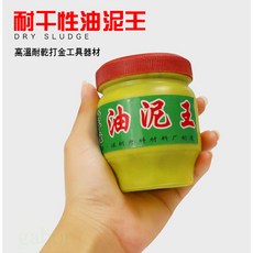 熔煉素材 油泥王壓模倒模泥石膏模具 耐高溫耐乾打金工具 首飾器材, 1個, 油泥王